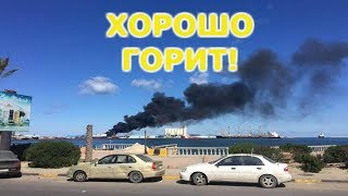 ЛНА Хафтара уничтожило турецкое судно с оружием и боеприпасами в Триполи  Либья