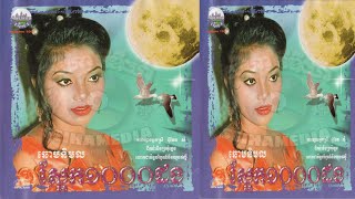 Angkorwat Production CD Volume 100 || ផលិតកម្ម អង្គរវត្ត CD ទី ១០០