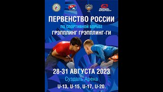 Первенство России 2023 Ковер А  (День 1)