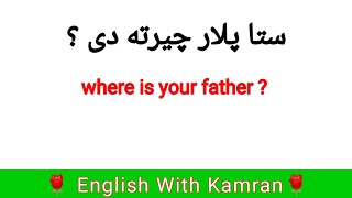 English Sentences through Pashto Language | English In Pashto | English To Pashto Learning