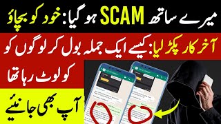 2023 Ka Scammer 2024 Me Pakr Liya ⚠️ || Aap Scam se Kaise Bach Sakte Hain | Scammer Alert ⚠️ 2024