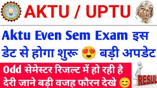 आज या कल 😍Aktu odd sem result 2024 / aktu latest news / aktu news today / aktu exam news / AKTU news