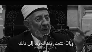 حالات واتس اب دينيه //اجمل وأعظم كلام الشيخ محمد سعيد البوطي ❤️