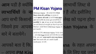 PM Kisan Yojana 2023 | PM kisan update | Latest news #pmkisanyojana #shorts