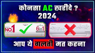 Which ac is best for home use 2024🤔Best ac 1.5 ton 5 star in india 2024✅best split air conditioner