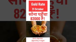 Today Gold Price |Jewelry Insight | #shorts #happydiwali #gold