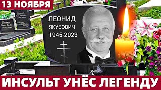 "Поле Чудес" Закрыли! Умер Ведущий Прошраммы "Поле Чудес" Леонид Якубович..Первый Канал Сообщил