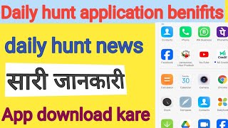 dailyhunt application kya hai !! Dailyhunt application kya hai !! kaise chalaye.....