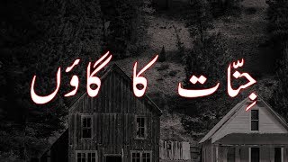 Ghost Village in Ras Al Khaimah U.A.E (in Urdu / Hindi)