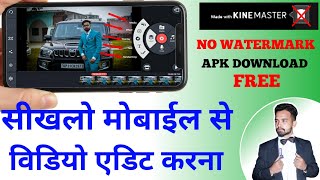 Kinemaster Se Editing kaise kare | How to Editing videos by Kinemaster | Video Editing Kaise Kare