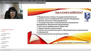 Государственное и муниципальное управление: знания, компетенции, опыт