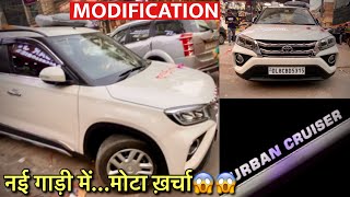 TOYATA URBAN CRUISER FULL MODIFICATION🔥🔥 | लेते ही हों गया काम😱😱