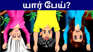 யார் பேய்? | GHOST HOUSE INVESTIGATION PART -3 | #shorts #trending #ghost #stories