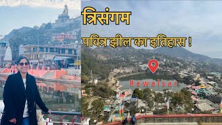 Rewalsar // Holy Pilgrimage in Mandi, #himachal // क्या आपको पवित्र झील का इतिहास पता है ?