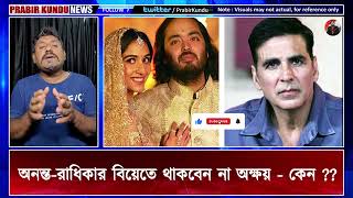 বন্ধ ছবির প্রচার, উপস্থিত থাকতে পারবেন না অনন্ত রাধিকার বিয়েতেও