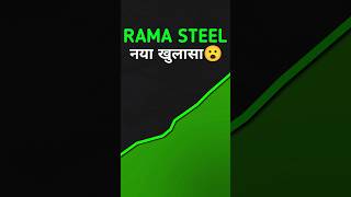 rama steel share latest news | rama steel share latest news today | rama steel tubes ltd latest news