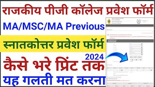 ma msc mcom previous regular form kaise bhare 2024/govt pg college admission form kaise bhare 2024