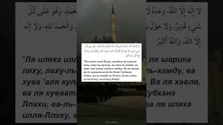 ВЫ ДОЛЖНЫ ЗНАТЬ ЭТО🫀 Аллаху Акбар... #islam #mashallah #nasheed #ислам #coran #allahuakbar