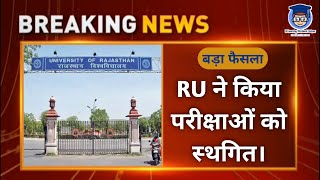 Rajasthan university ug final third year exam news | pg final year exam news | rajasthan university