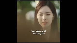 الفرق بين البطلة الغثيثة واختها 🥰💀 #اكسبلور #كيدراما #مسلسلات_كورية #kdrama #shorts #viral #jk #bts