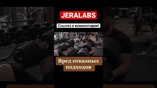 Вред отказных подходов