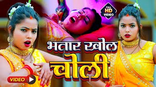 #Video धोबी गीत - भतार खोले चोली | #Kavita_Yadav | #Sikki Sikari | Bhojpuri Dhobi Geet 2023