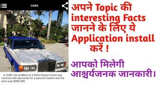 Interesting Facts Library Application | how to get Interesting Facts of any topic |interesting facts