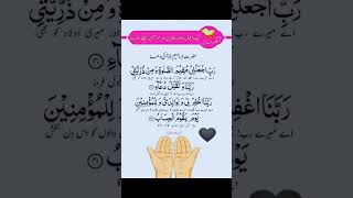 دعائے مغفرت #حضرت ابراھیم علیہ السلام کی دعا #islamic #quran#dua