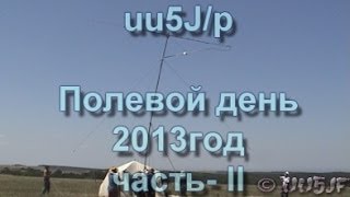 uu5j/p полевой день 2013/2