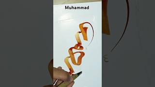 Muhammad name art #ytshorts #viralvideo #trending #muhammadﷺ