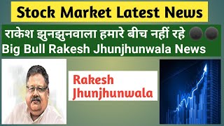 Rakesh Jhunjhunwala Latest News ⚫⚫ Stock Market की बहुत बड़ी खबर ⚫⚫ Rakesh Jhunjhunwala Big Bull News