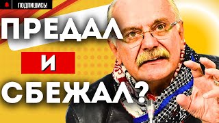 ОПЯТЬ СЦЕПИЛИСЬ! Никита МИХАЛКОВ ПРИПЕЧАТАЛ Владимира ПОЗНЕРА!