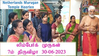 limburg murugan|netherlands murugan temple|7ம் திருவிழா காலை 30-06-2023