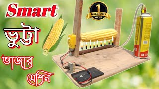 কিভাবে ভুট্টা পোড়ানোর মেশিন তৈরি করব?Maize frying machine making at home in Bangla