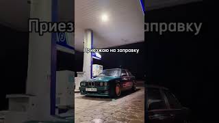 Авто юмор с БМВ Е30 #е30бмв #автоюмор