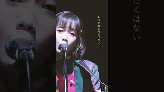 「変わっていく」 Live from Saki 1st One Man Live "Prologue" #GG_saki #早希