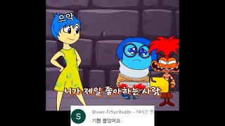 인사이드아웃 2 불안이 친구 놀리기