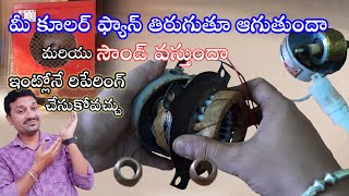 COOLER MOTOR REPAIRING\ HOW TO CHANGE COOLER BUSH IN TELUGU #SM6TV