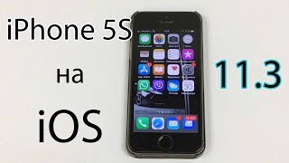 Работа iPhone 5s на iOS 11.3