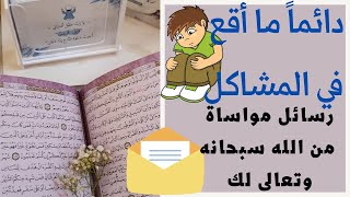 إن مع العسر يسرا|فإني قريب|رسائل ربانية💌#shorts