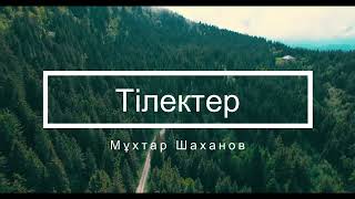 Тілектер - Мұхтар Шаханов | Поэзия