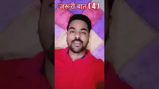 ज़रूरी बात (4) #shorts #viralshorts #motivation #like #youtube