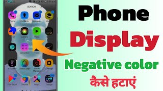 display colour change problem  | mobile colour change problem | Negativeti color kaise hataya tech