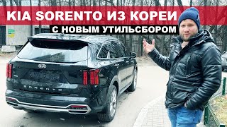 KIA SORENTO с учетом нового утильсбора! Что теперь почем?