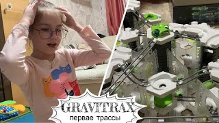 Оля собирает свои первые треки из конструктора GRAVITRAX