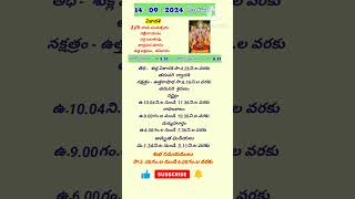 Today Panchangam 14.09.24 #shorts#ytshorts2024 #bhadrapada#ekadashi    #todaypanchangam #trending