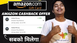 Amazon CashBack unlimited trick ₹100 For All 2024 | Amazon New Cashback offer | Amazon New Offer