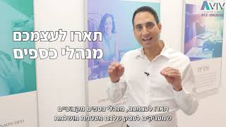 ייעוץ פיננסי לעסקים: ניפוץ תקרת הזכוכית עם סמנכ"ל כספים במיקור חוץ (CFO)