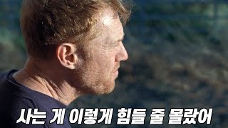 너무 아파도 꾹 참고 봐야 되는 우리 모두의 이야기[영화리뷰/결말포함]