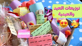 أفكار سهلة وبسيطة لتوزيعات العيد والعيدية 🍬🍭 | اصنعيها بنفسك 😉😌♥️